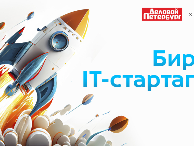 Биржа стартапов 1